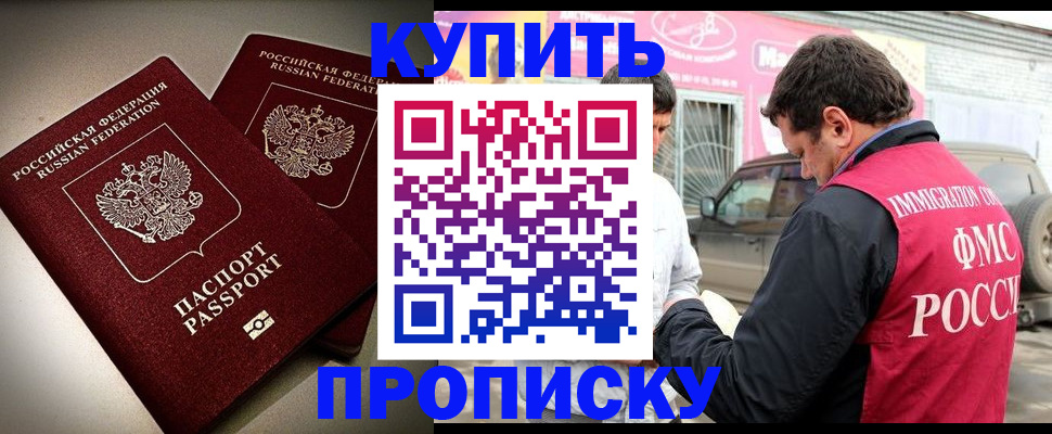 временная регистрация недорого в Бородино