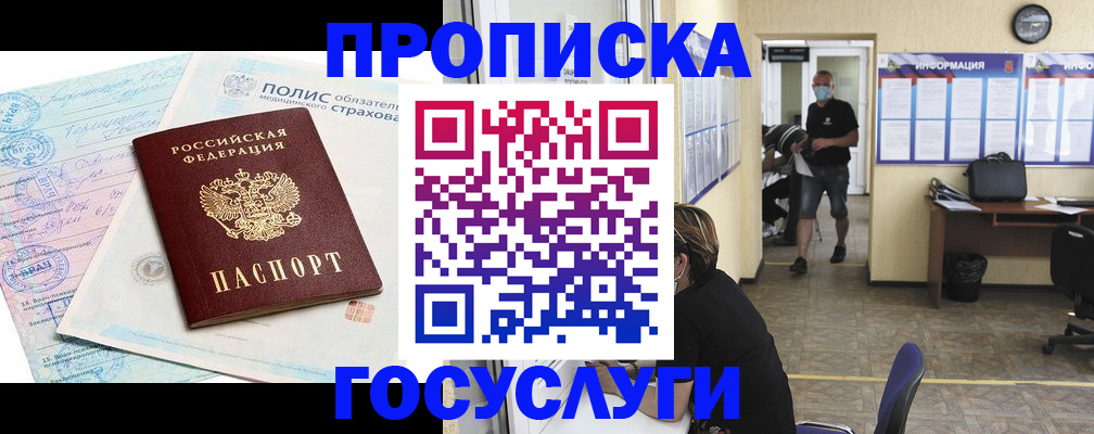 миграционный учет в Бородино