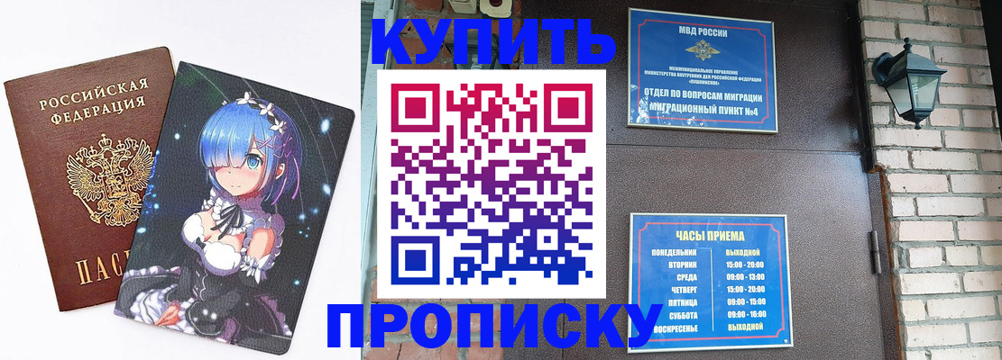 прописка паспорт в Бородино