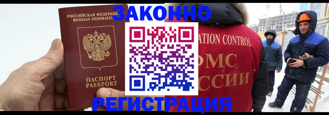 временная регистрация надежно в Бородино